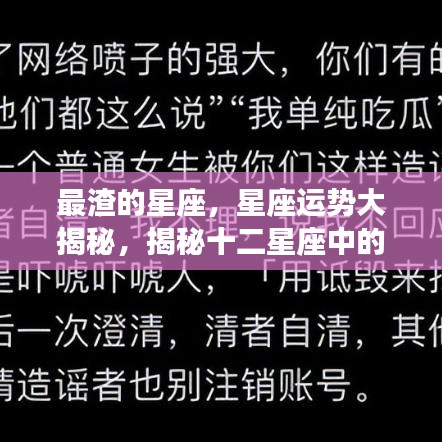 揭秘情感陷阱，十二星座中的情感弱者与星座情感运势深度解析