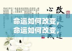 星座运势与自我努力，命运交织的改变之路