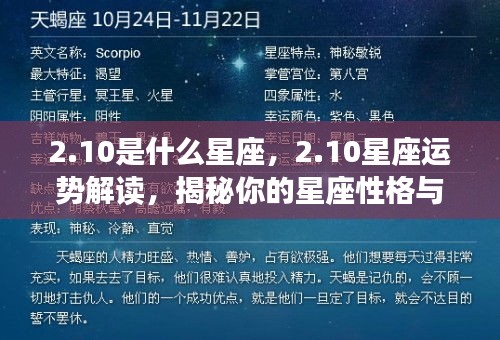 10星座运势解读，揭秘性格与未来走向的星座秘密