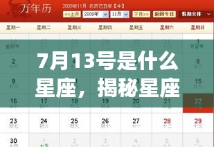 揭秘7月13号星座运势，你的星座属性是什么？