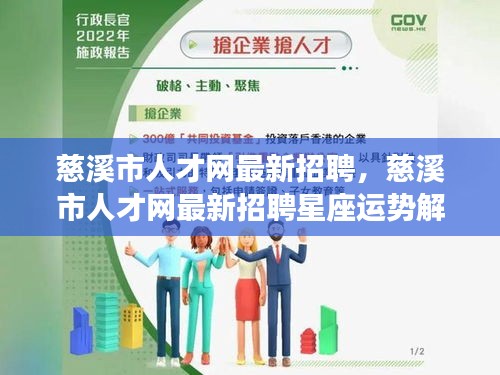 慈溪市人才网最新招聘及星座运势解读与个人职场发展分析