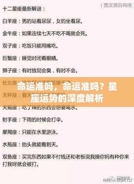 命运真的准吗？星座运势的深度解析与探讨