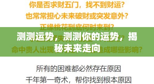 揭秘未来运势走向，测试你的运势如何？