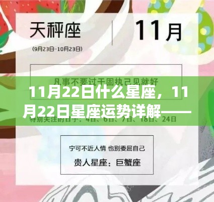 揭秘11月22日星座运势与秘密，属于你的星座故事开启！