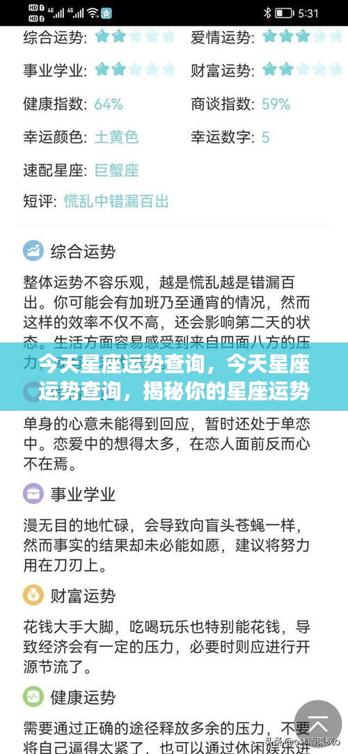 今日星座运势揭秘，掌握你的星座走向