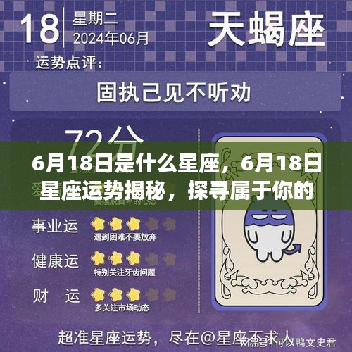 揭秘6月18日星座运势与星辰轨迹，探寻属于你的星座秘密