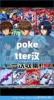 Poketter汉化版最新版，开启星座运势新纪元