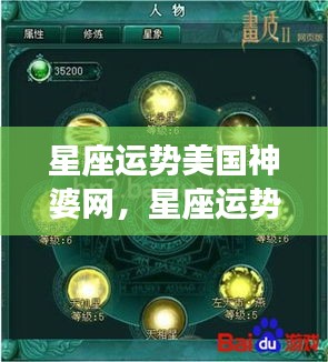 独家解析，星座运势美国神婆网揭秘星象奥秘与未来展望