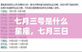 七月三日星座运势解析，探寻属于你的星座运势秘密