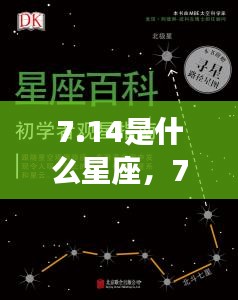 14星座运势揭秘与星辰轨迹探寻，探寻属于你的星座命运