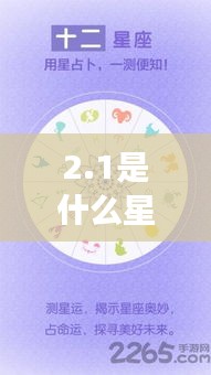 2月1日出生的人所属星座运势解读，星座特点与运势分析