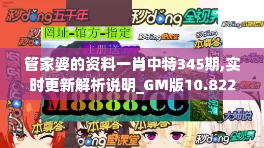 管家婆的资料一肖中特345期,实时更新解析说明_GM版10.822