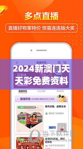 2024新澳门天天彩免费资料大全特色345期,决策资料解释落实_X9.121