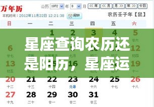星座运势查询，使用农历还是阳历？解读星座运势的正确方法