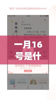 一月16号星座运势解析及特点揭秘