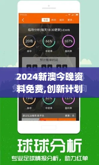 2024新澳今晚资料免费,创新计划分析_Chromebook4.316