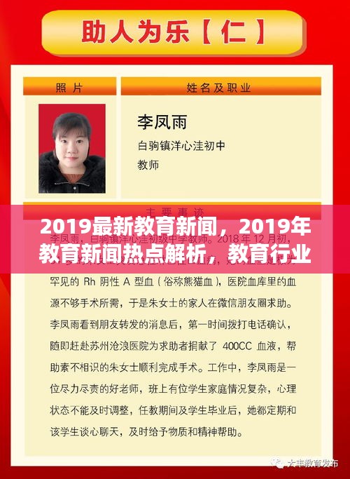 教育行业的变革与创新发展，解析2019年教育新闻热点