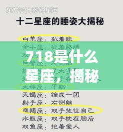 揭秘7月18日星座秘密，你是如何被影响的？