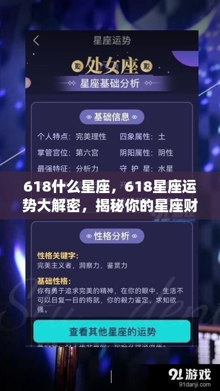 618星座运势揭秘，财富与情感走向大解密