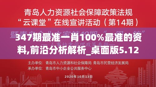 347期最准一肖100%最准的资料,前沿分析解析_桌面版5.122