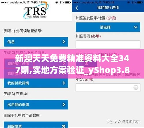 新澳天天免费精准资料大全347期,实地方案验证_yShop3.899