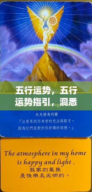 五行运势指引，洞悉星象之力，掌握人生五行节奏