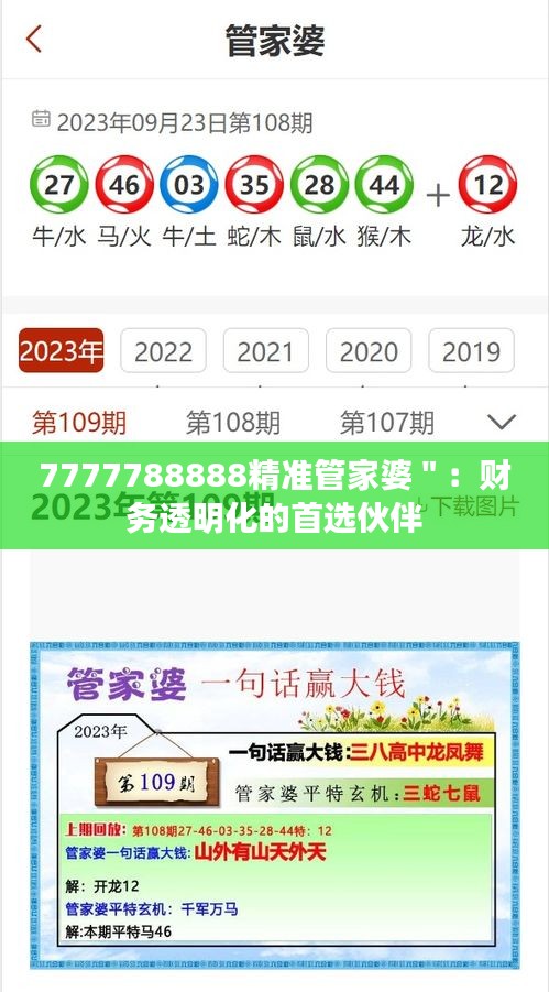 7777788888精准管家婆＂：财务透明化的首选伙伴