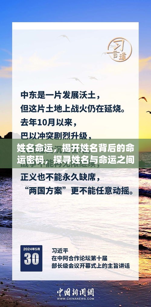 姓名与命运，探寻背后的神秘联系，解锁命运密码