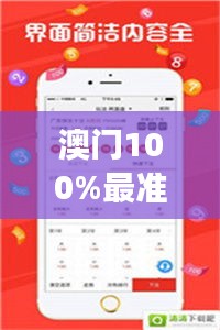 澳门100%最准一肖349期：独家揭秘，成功率背后的策略