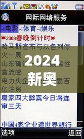 2024新奥精准正版资料349期：提升决策质量的宝典