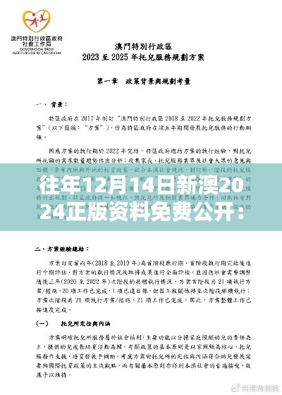 往年12月14日新澳2024正版资料免费公开：赋予教育公平新意义