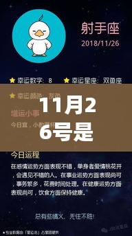 揭秘11月26日星座运势与特征，属于你的星座命运解析