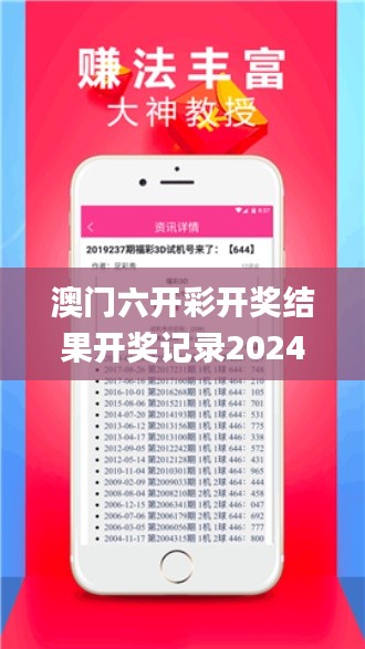 澳门六开彩开奖结果开奖记录2024年,深度评估解析说明_动态版7.758