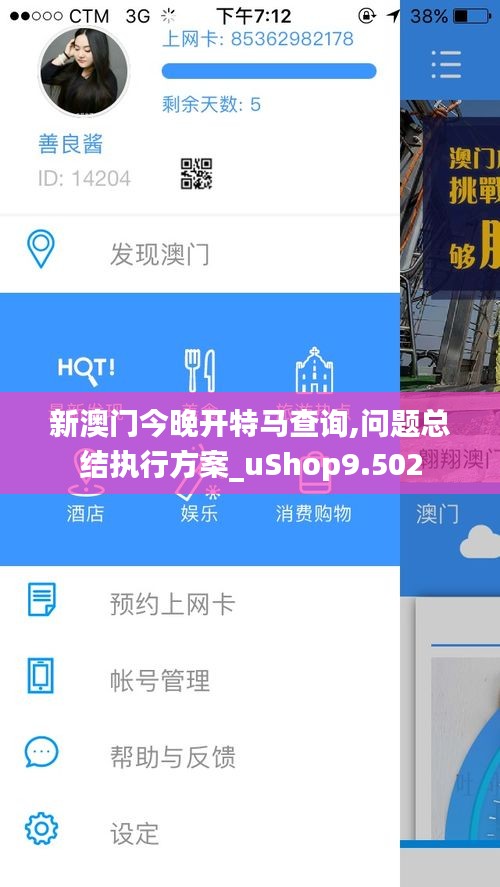 新澳门今晚开特马查询,问题总结执行方案_uShop9.502