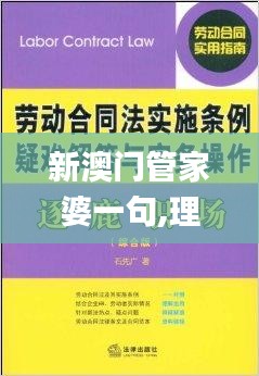 新澳门管家婆一句,理性解答解释落实_kit10.951