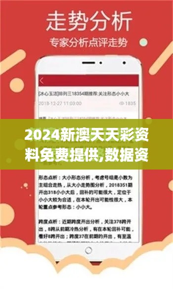 2024新澳天天彩资料免费提供,数据资料解释落实_增强版110.238