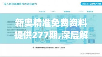 新奥精准免费资料提供277期,深层解答解释落实_Harmony4.170