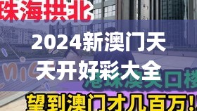 2024新澳门天天开好彩大全正版,广泛的解释落实方法分析_DX版2.862