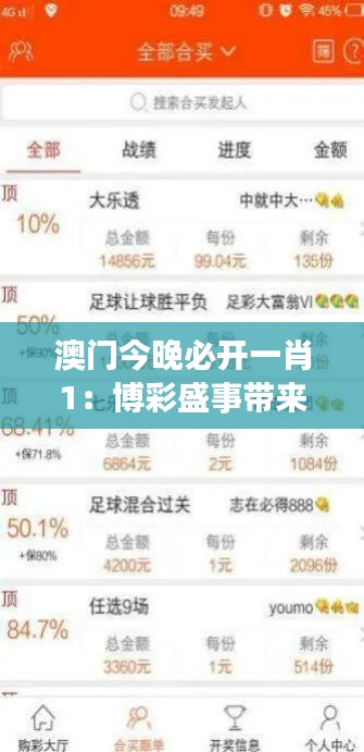 澳门今晚必开一肖1：博彩盛事带来的激情与期待