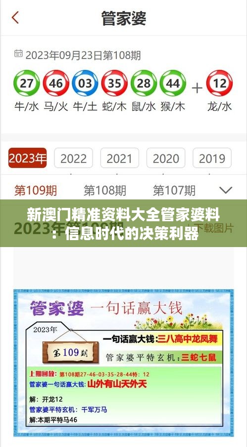 新澳门精准资料大全管家婆料：信息时代的决策利器