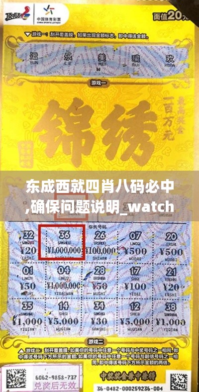 东成西就四肖八码必中,确保问题说明_watchOS2.539