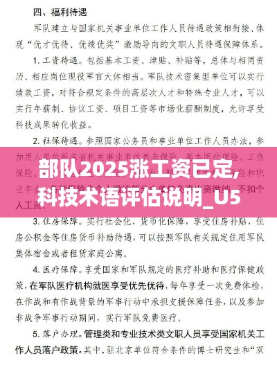 部队2025涨工资已定,科技术语评估说明_U5.993