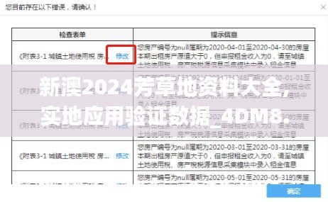 新澳2024芳草地资料大全,实地应用验证数据_4DM8.456