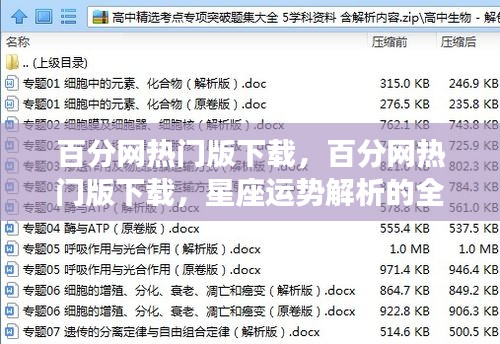 百分网热门版下载，星座运势解析的全新体验