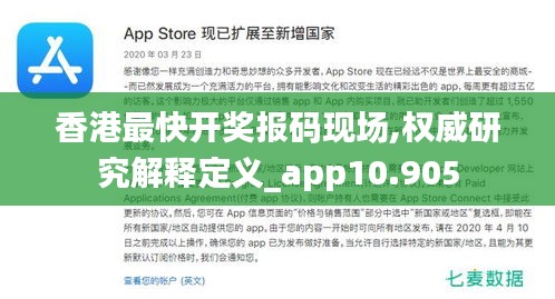 香港最快开奖报码现场,权威研究解释定义_app10.905