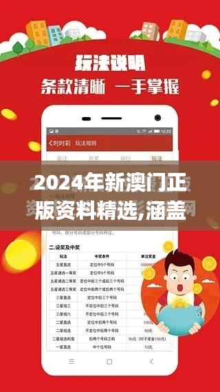 2024年新澳门正版资料精选,涵盖广泛的说明方法_专属款15.868