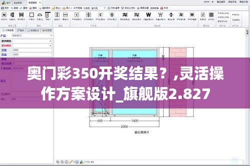 奥门彩350开奖结果？,灵活操作方案设计_旗舰版2.827