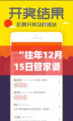 “往年12月15日管家婆一码一肖100准”：细致分析造就辉煌战绩，投资界的典范