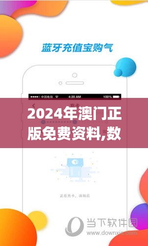 2024年澳门正版免费资料,数据解读说明_5DM3.314