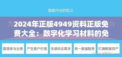 2024年正版4949资料正版免费大全：数字化学习材料的免费盛宴与知识普及